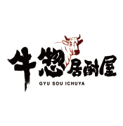 牛惣居酎屋