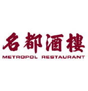 名都酒樓