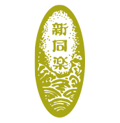 新同樂酒家