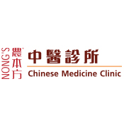 农本方中医诊所