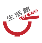生活館