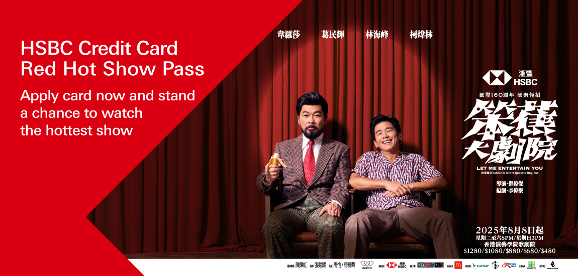 HSBC Credit Card Red Hot Show Pass