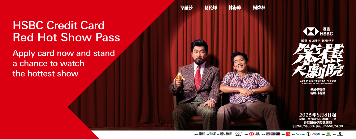 HSBC Credit Card Red Hot Show Pass