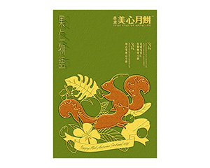 美心果仁物語月餅(6個裝)(新)