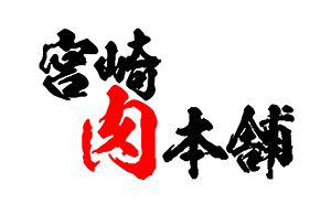 Miyazaki Niku Honpo