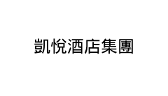 凱悅酒店集團