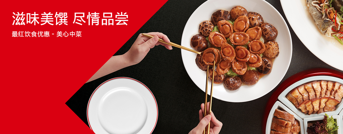 6折指定晩膳套餐