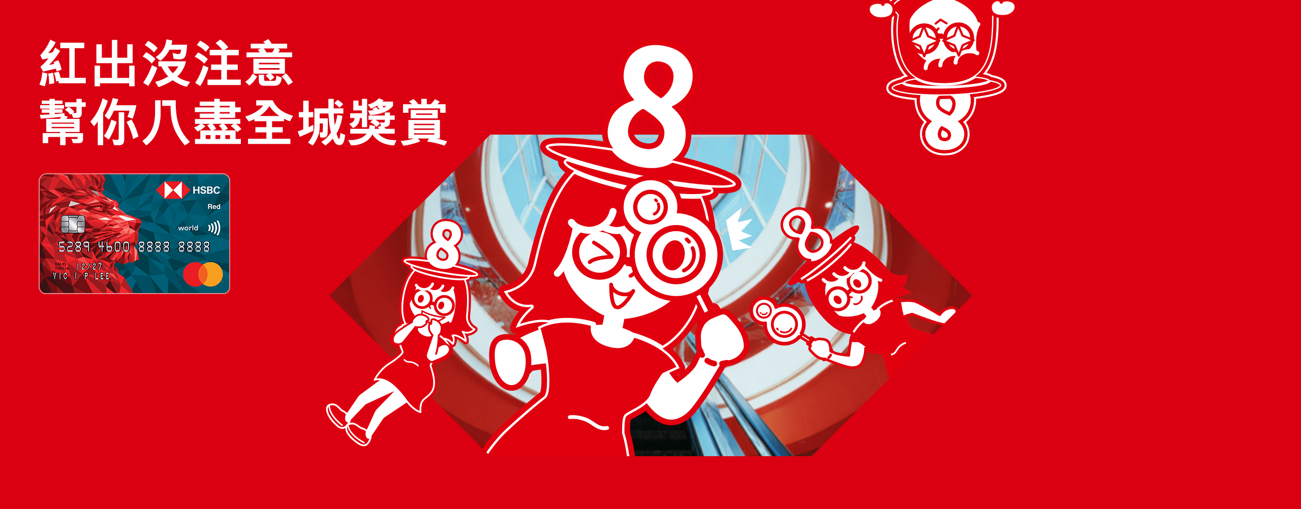 滙豐信用卡: 最紅優惠網 | 香港上海滙豐銀行