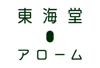 東海堂